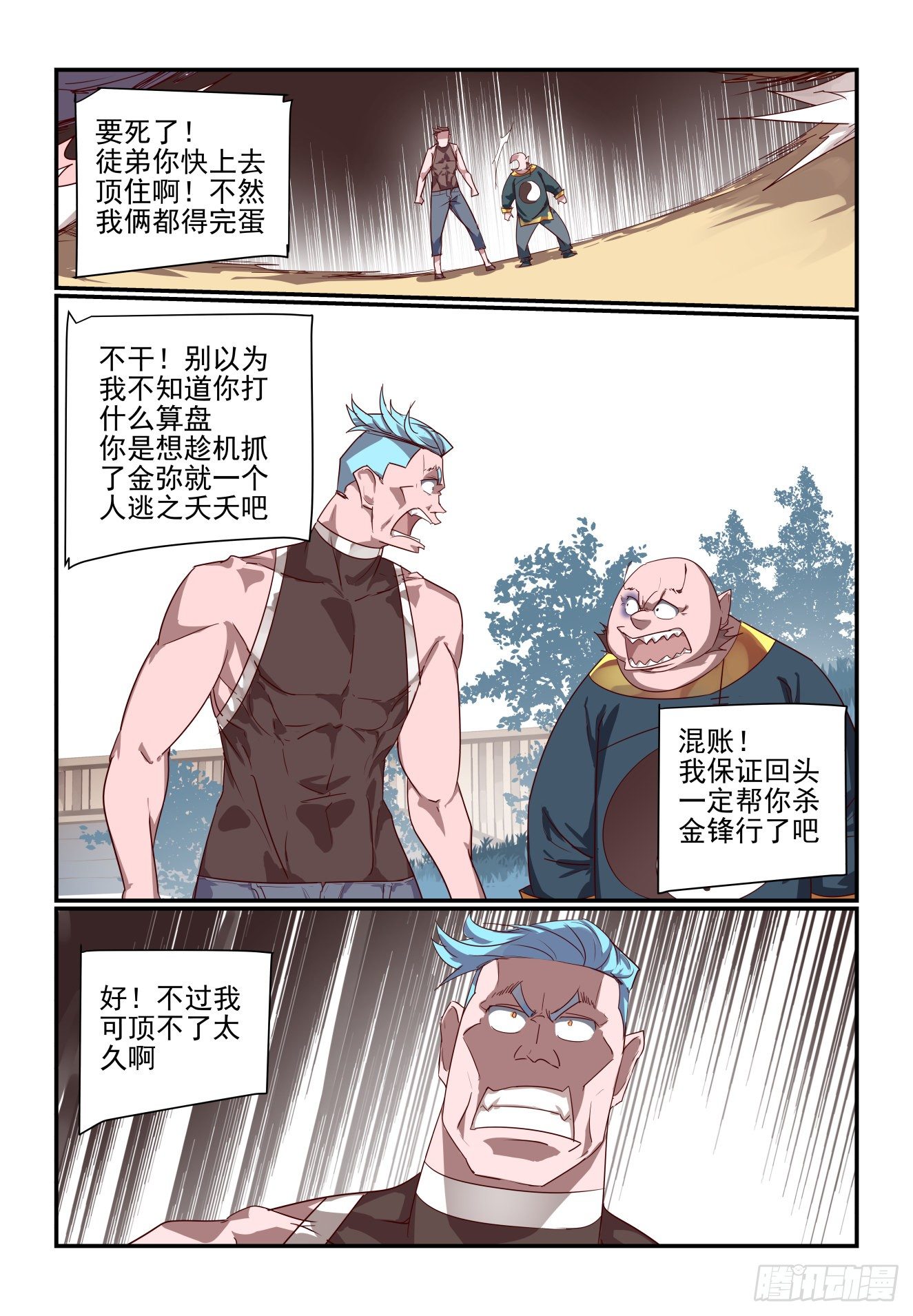 《我只想好好学习》065 收 第2页