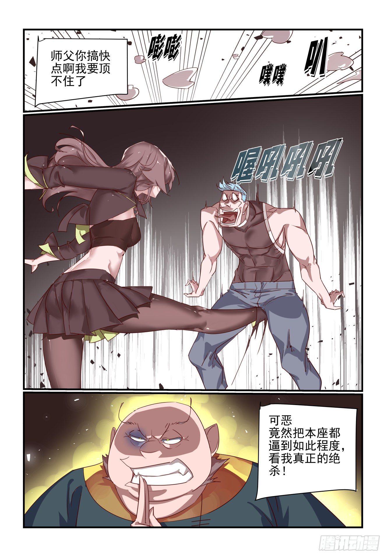 《我只想好好学习》065 收 第4页