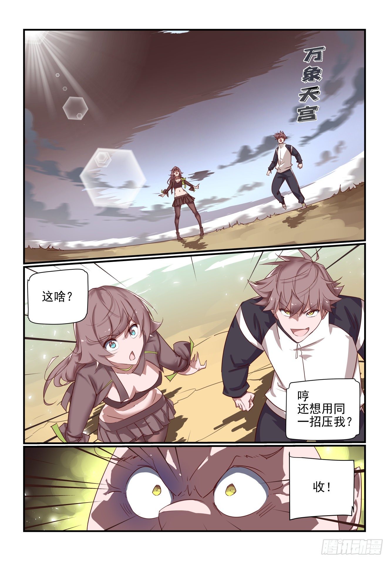 《我只想好好学习》065 收 第5页