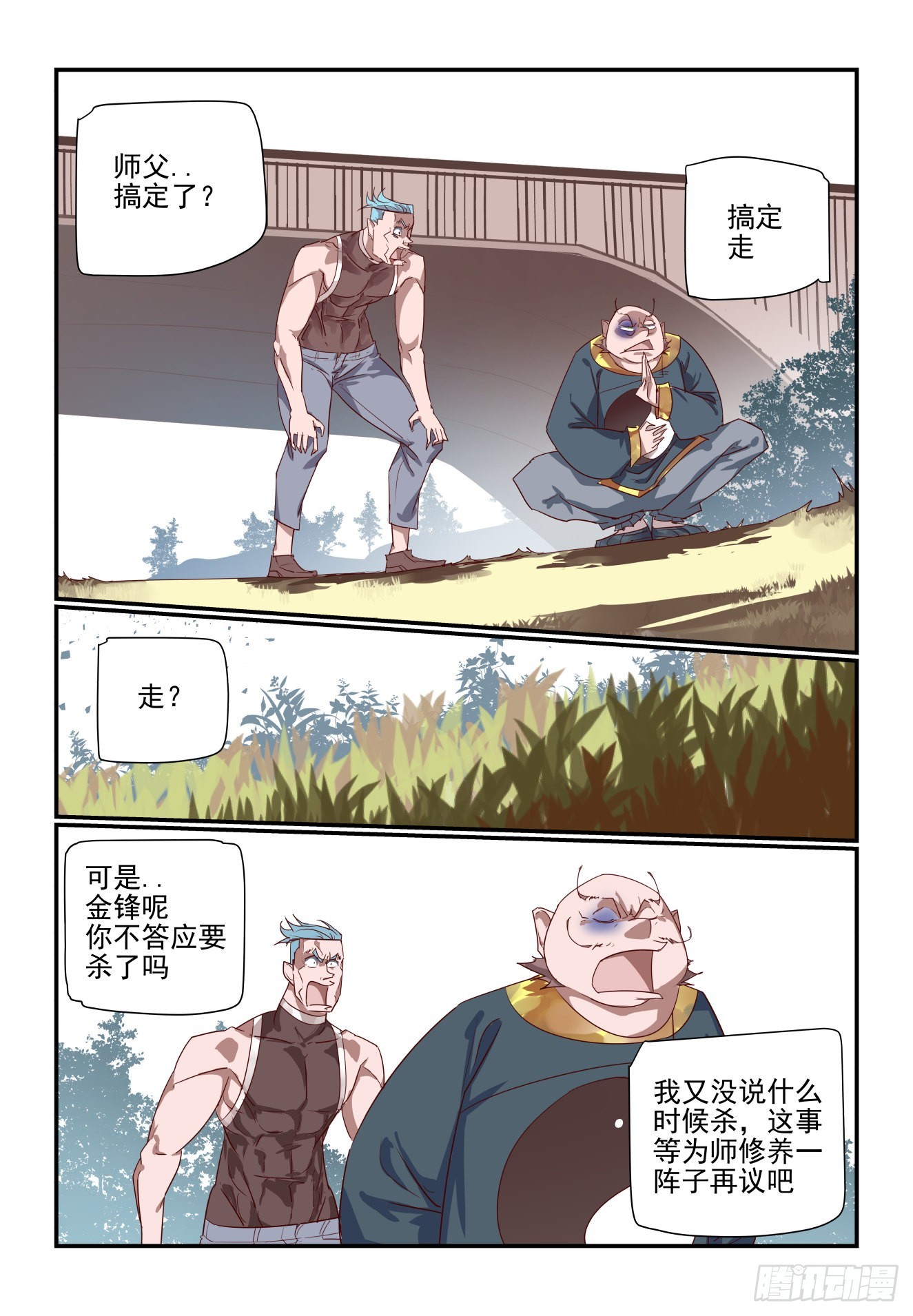 《我只想好好学习》065 收 第7页