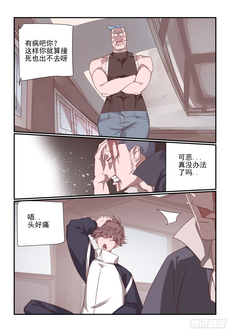 《我只想好好学习》069 第10页