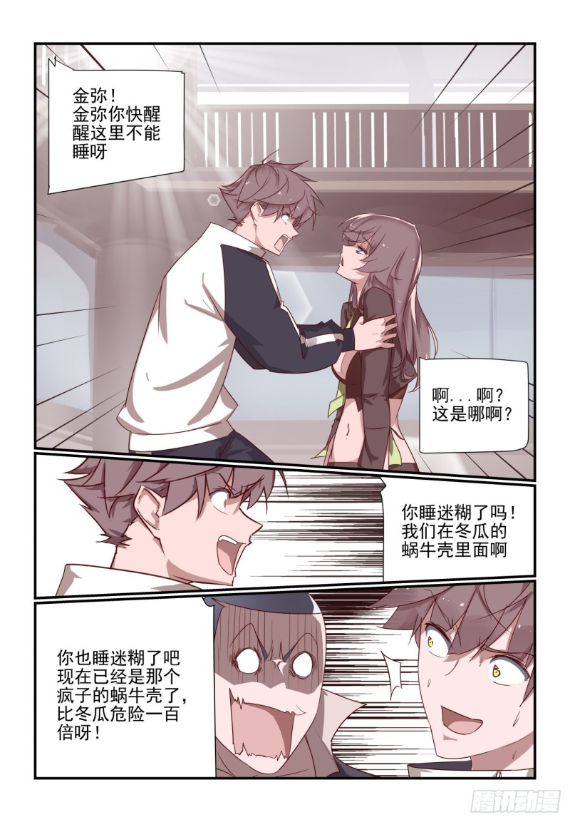 《我只想好好学习》069 第11页