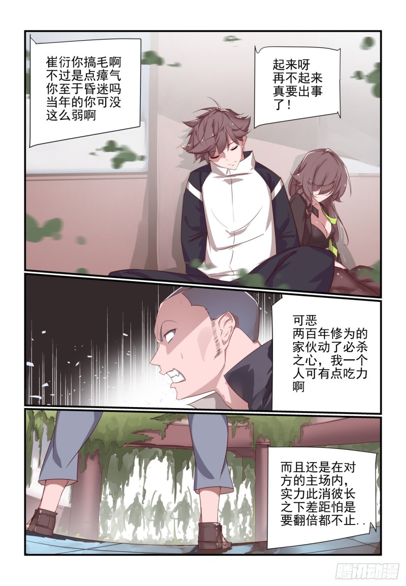《我只想好好学习》069 第1页