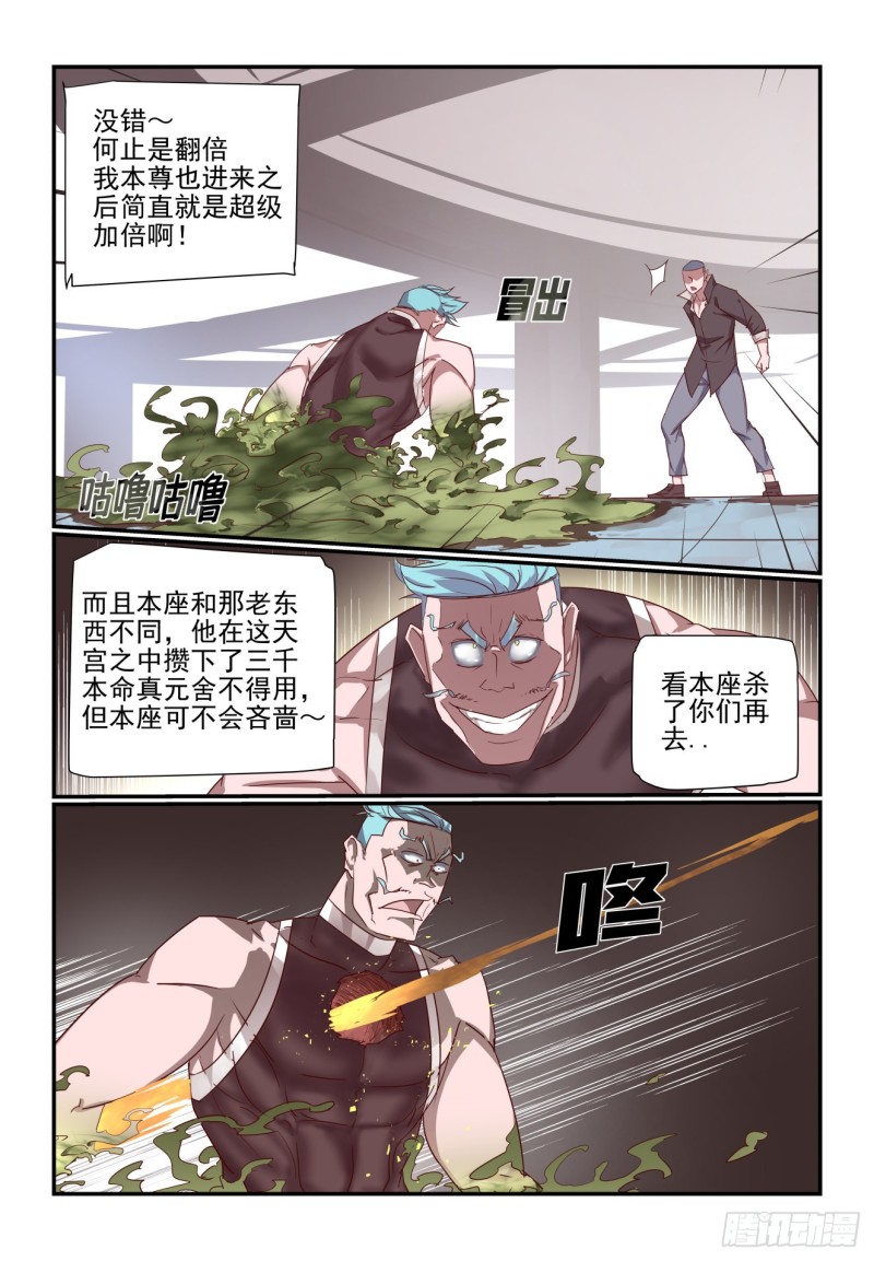 《我只想好好学习》069 第2页