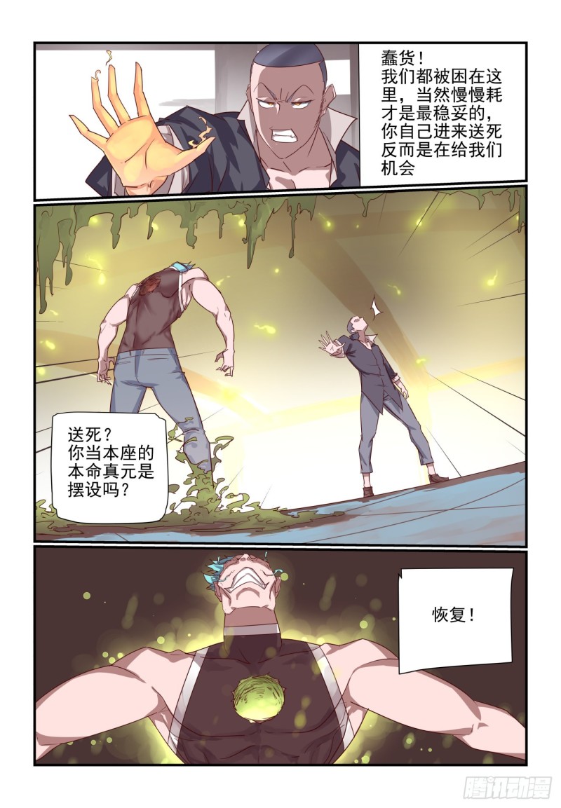 《我只想好好学习》069 第3页