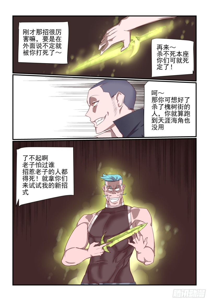 《我只想好好学习》069 第4页