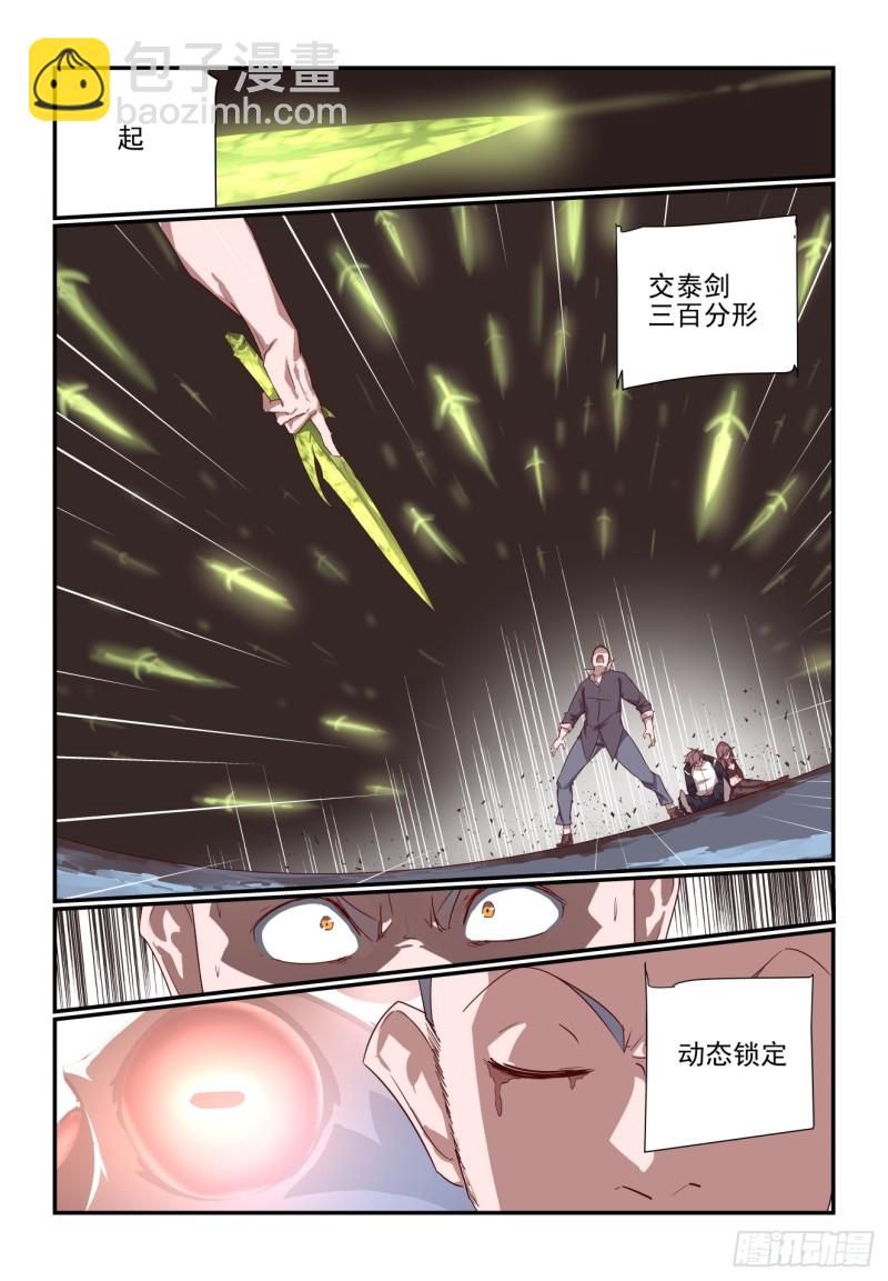 《我只想好好学习》069 第5页