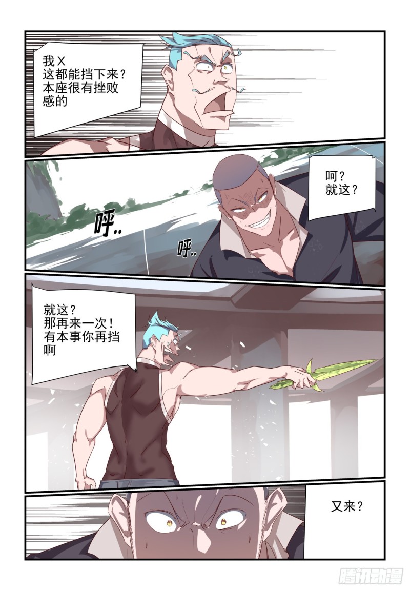 《我只想好好学习》069 第7页