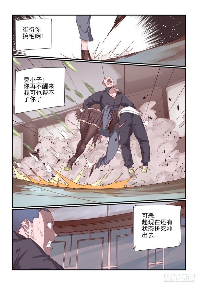 《我只想好好学习》069 第8页
