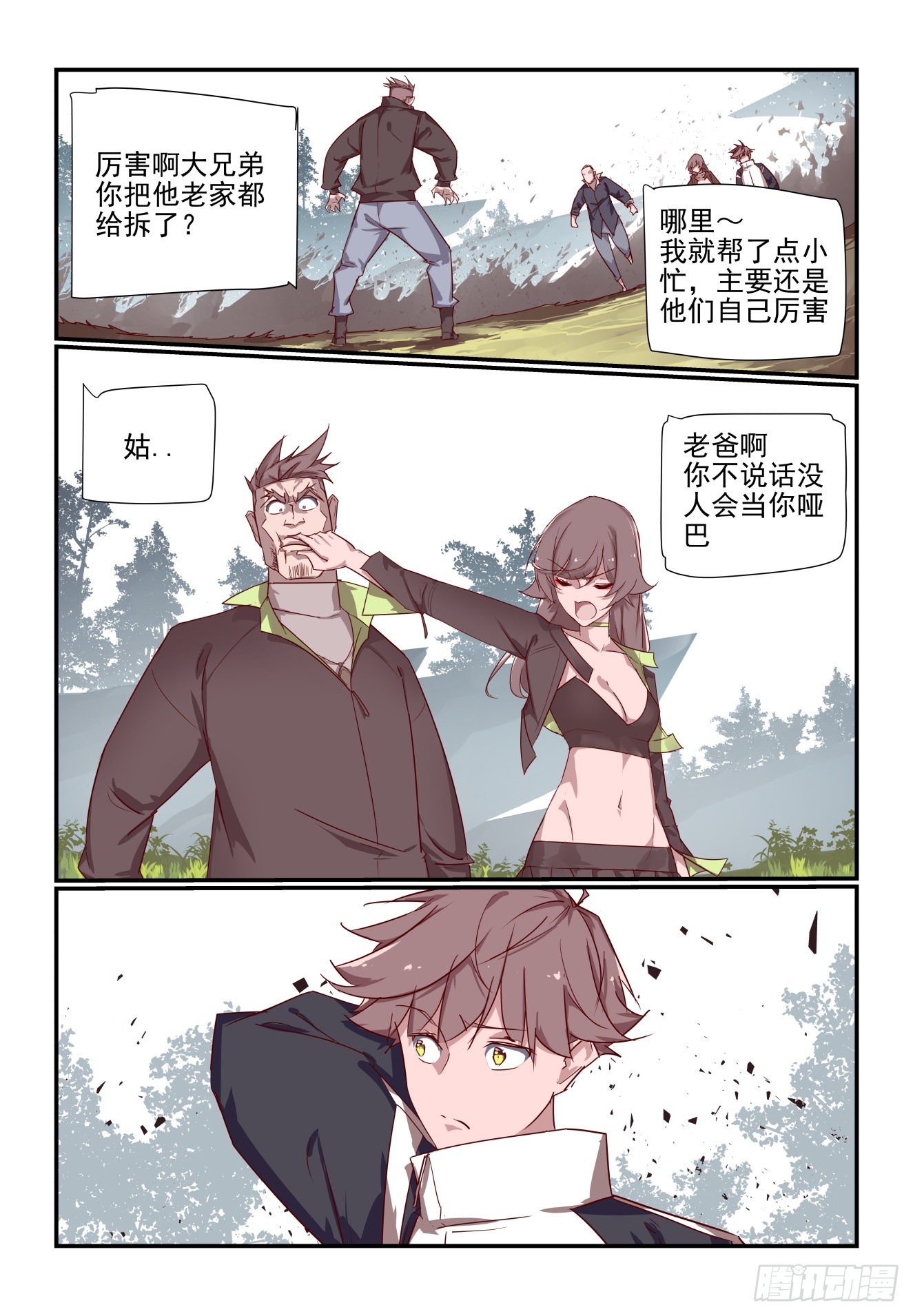 《我只想好好学习》071 第10页