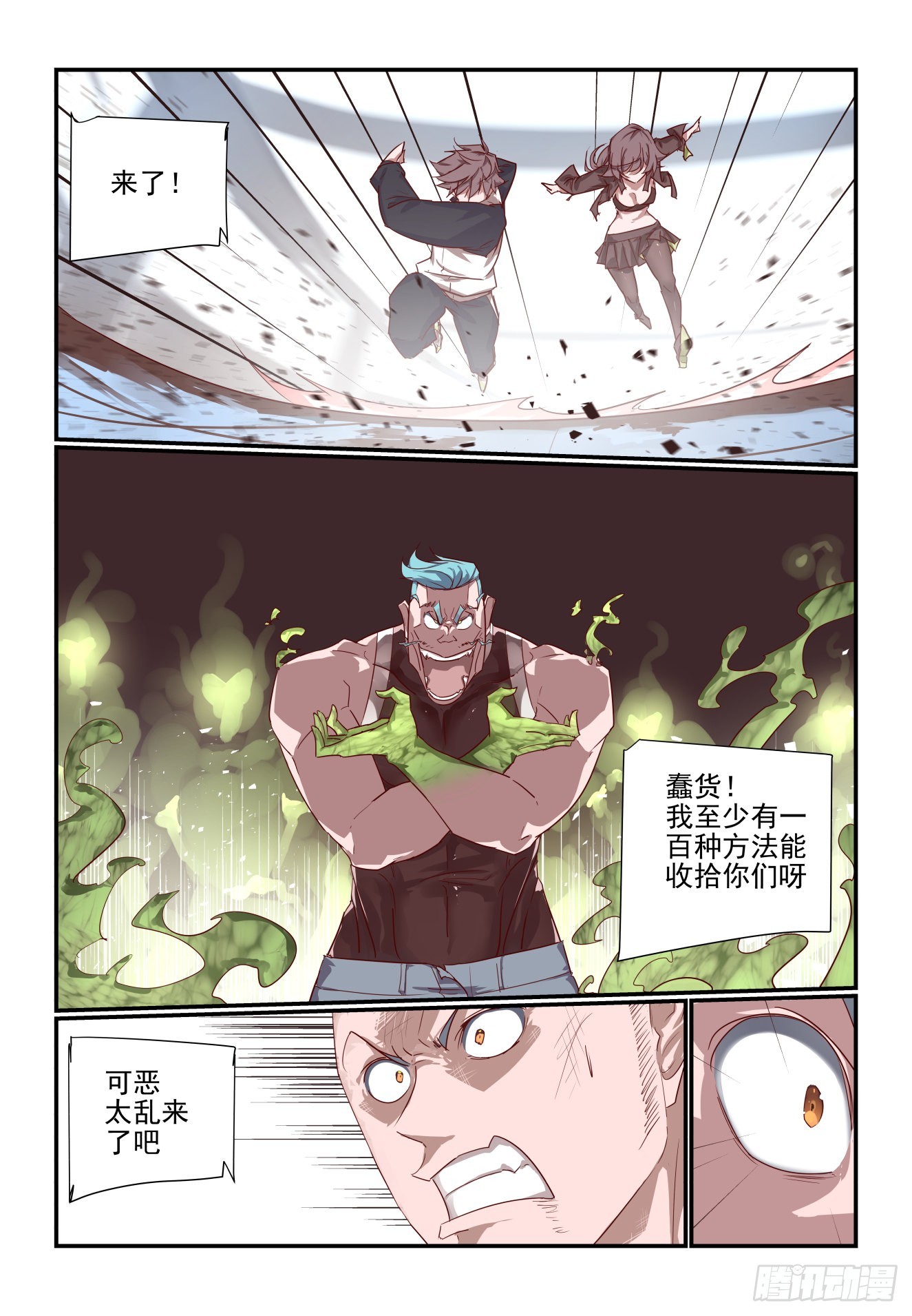 《我只想好好学习》071 第2页