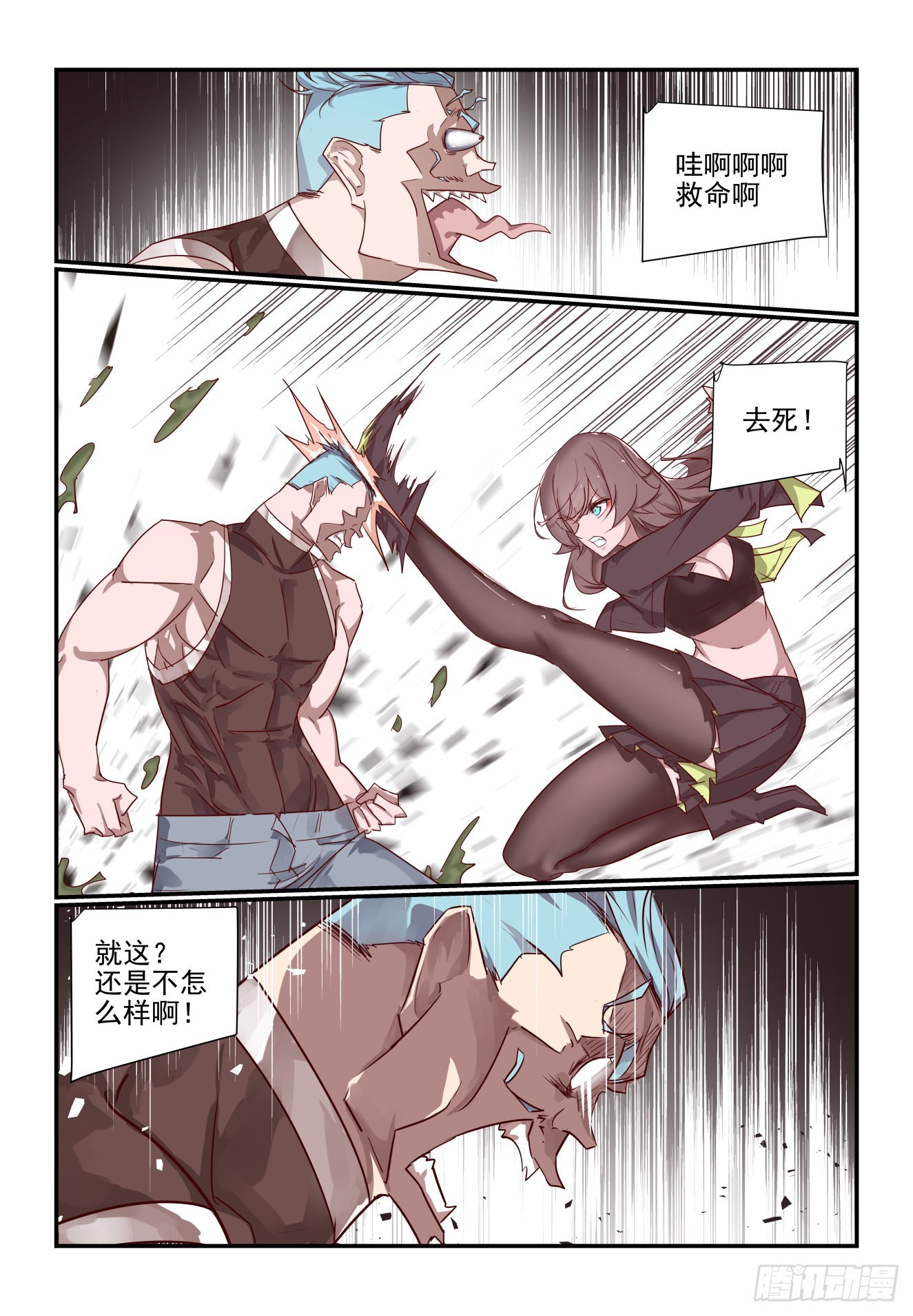 《我只想好好学习》071 第3页