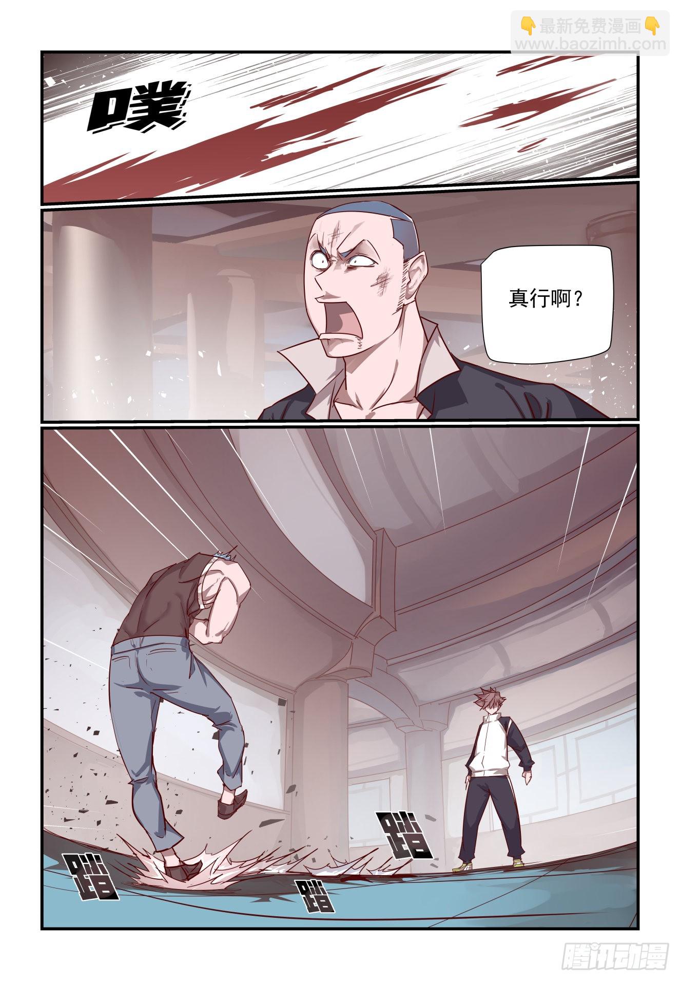 《我只想好好学习》071 第5页