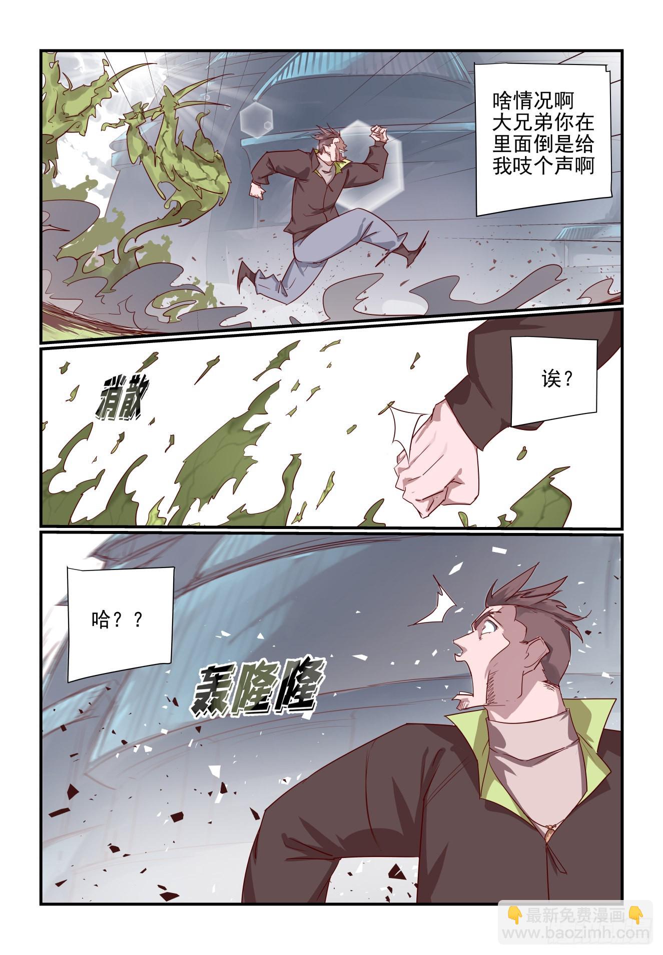 《我只想好好学习》071 第7页