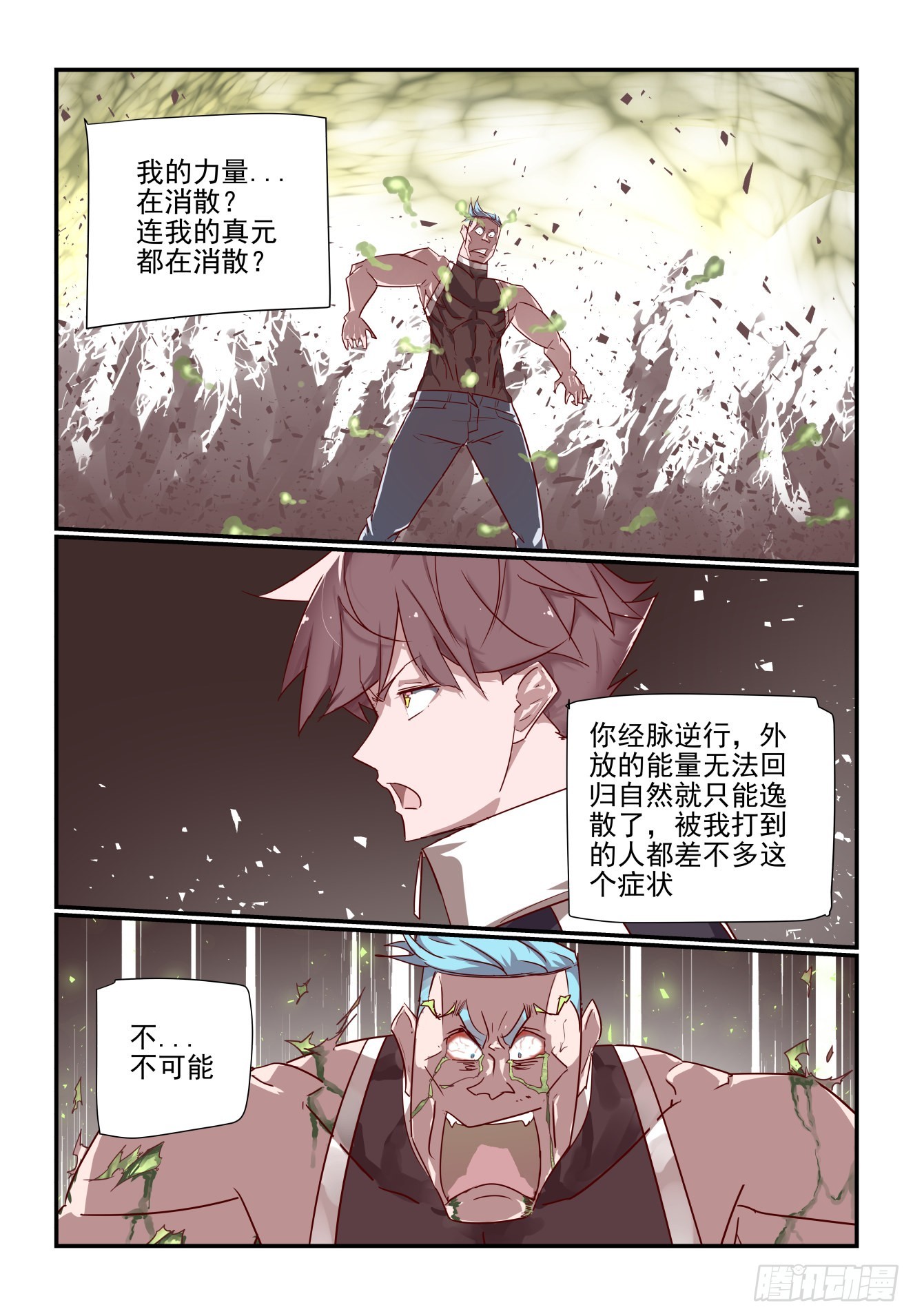 《我只想好好学习》071 第8页