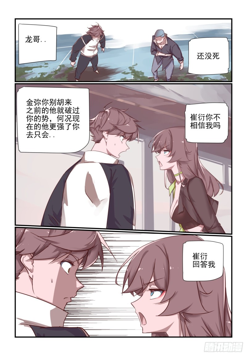 《我只想好好学习》070 第10页