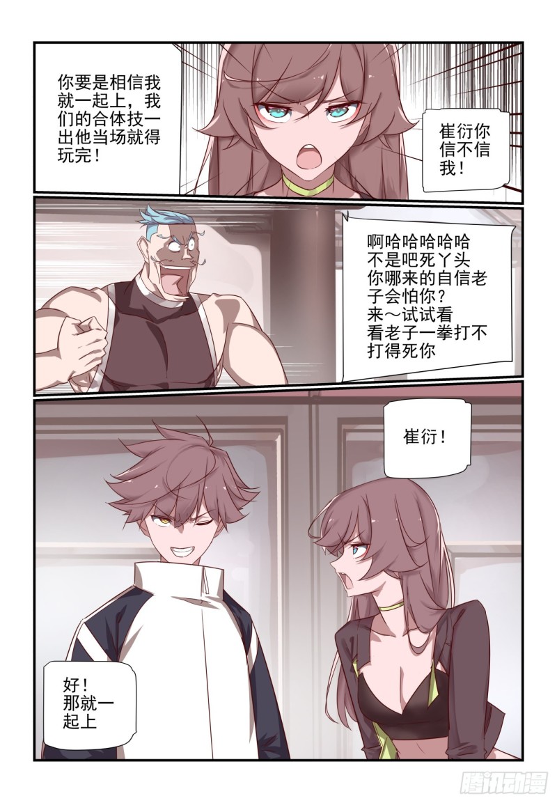 《我只想好好学习》070 第11页