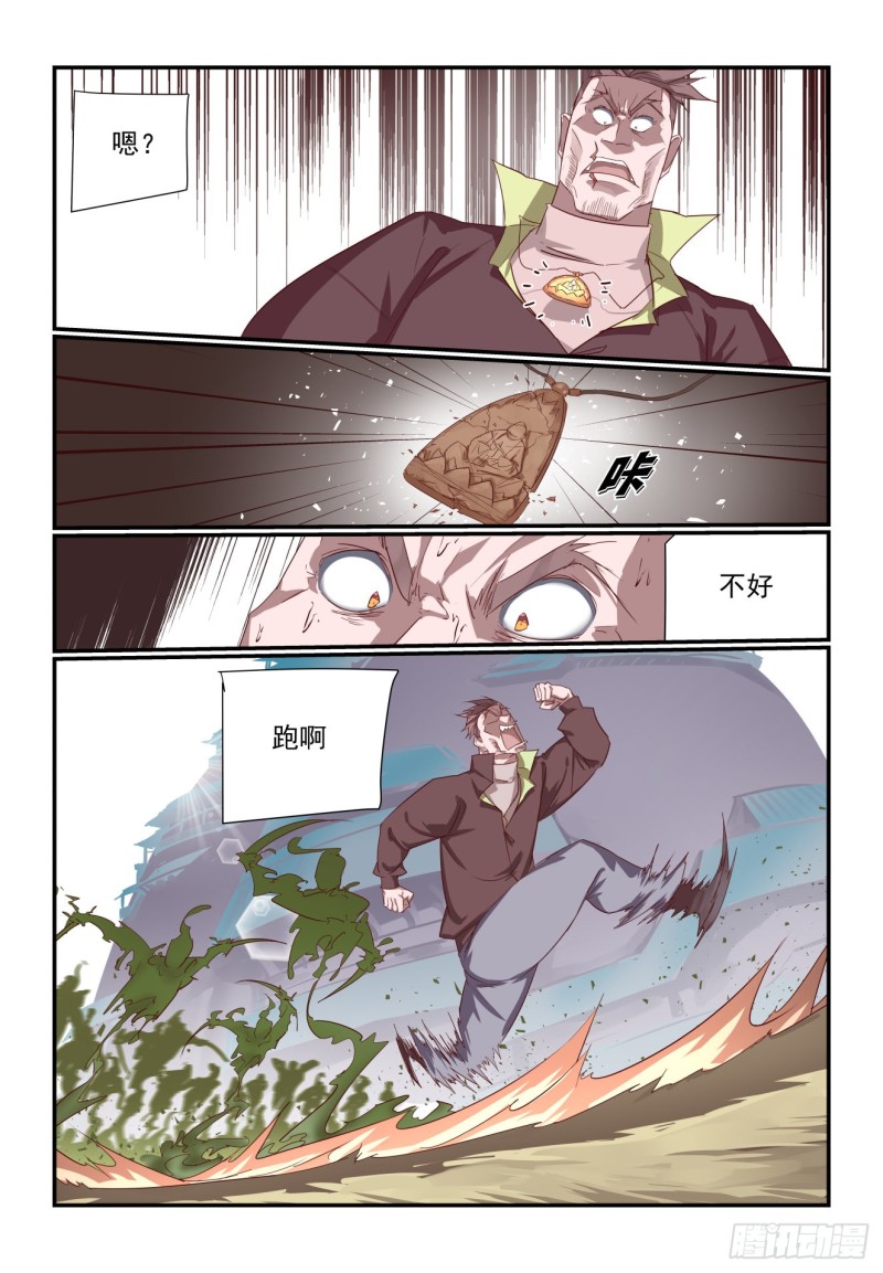 《我只想好好学习》070 第2页