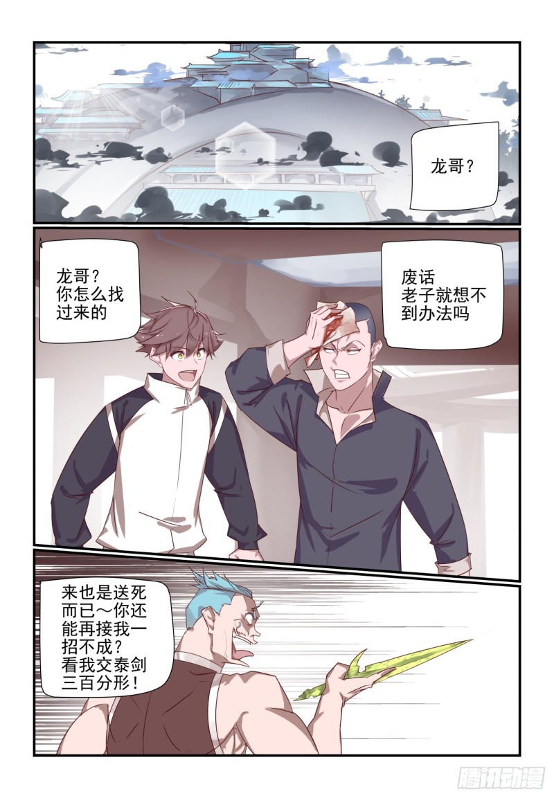 《我只想好好学习》070 第3页