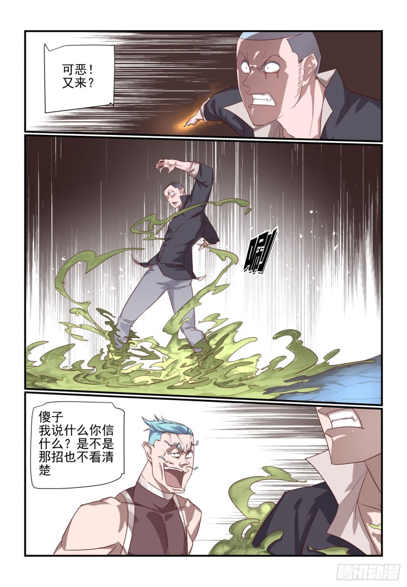 《我只想好好学习》070 第4页