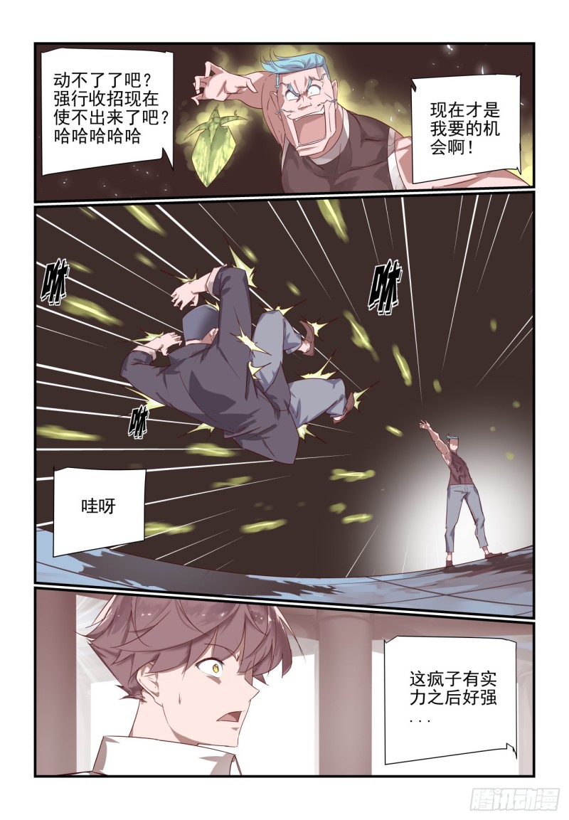 《我只想好好学习》070 第5页