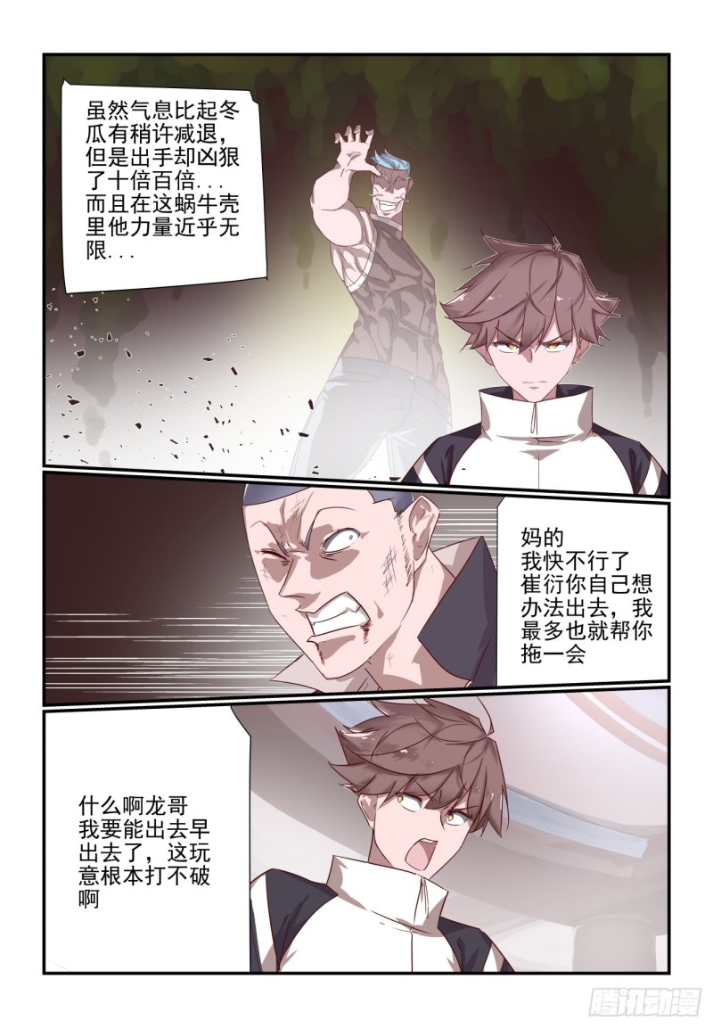 《我只想好好学习》070 第6页