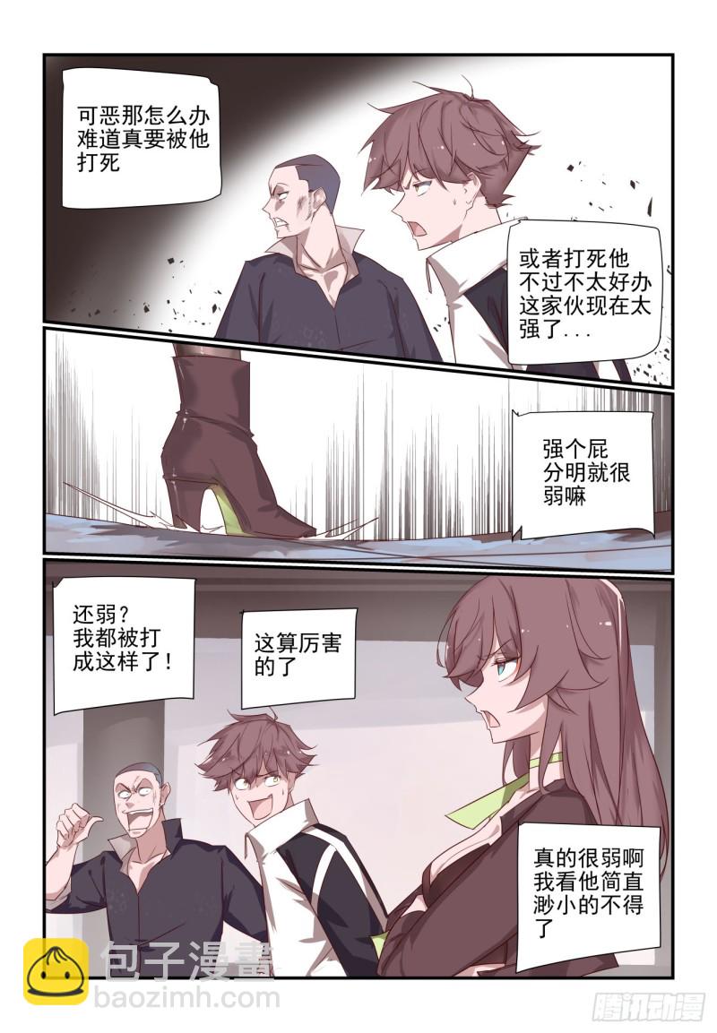 《我只想好好学习》070 第7页
