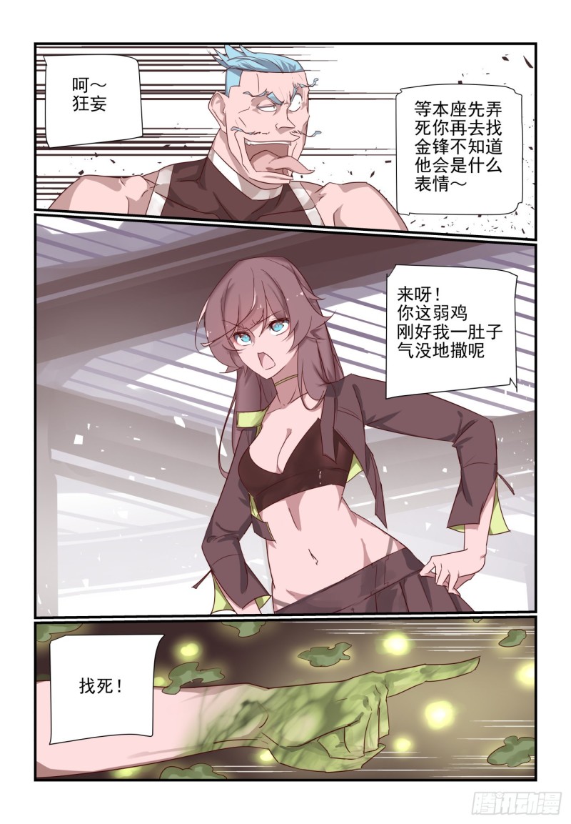《我只想好好学习》070 第8页
