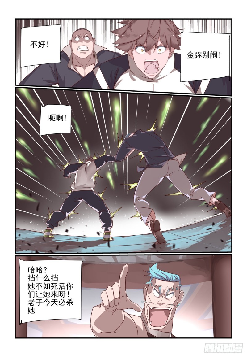 《我只想好好学习》070 第9页