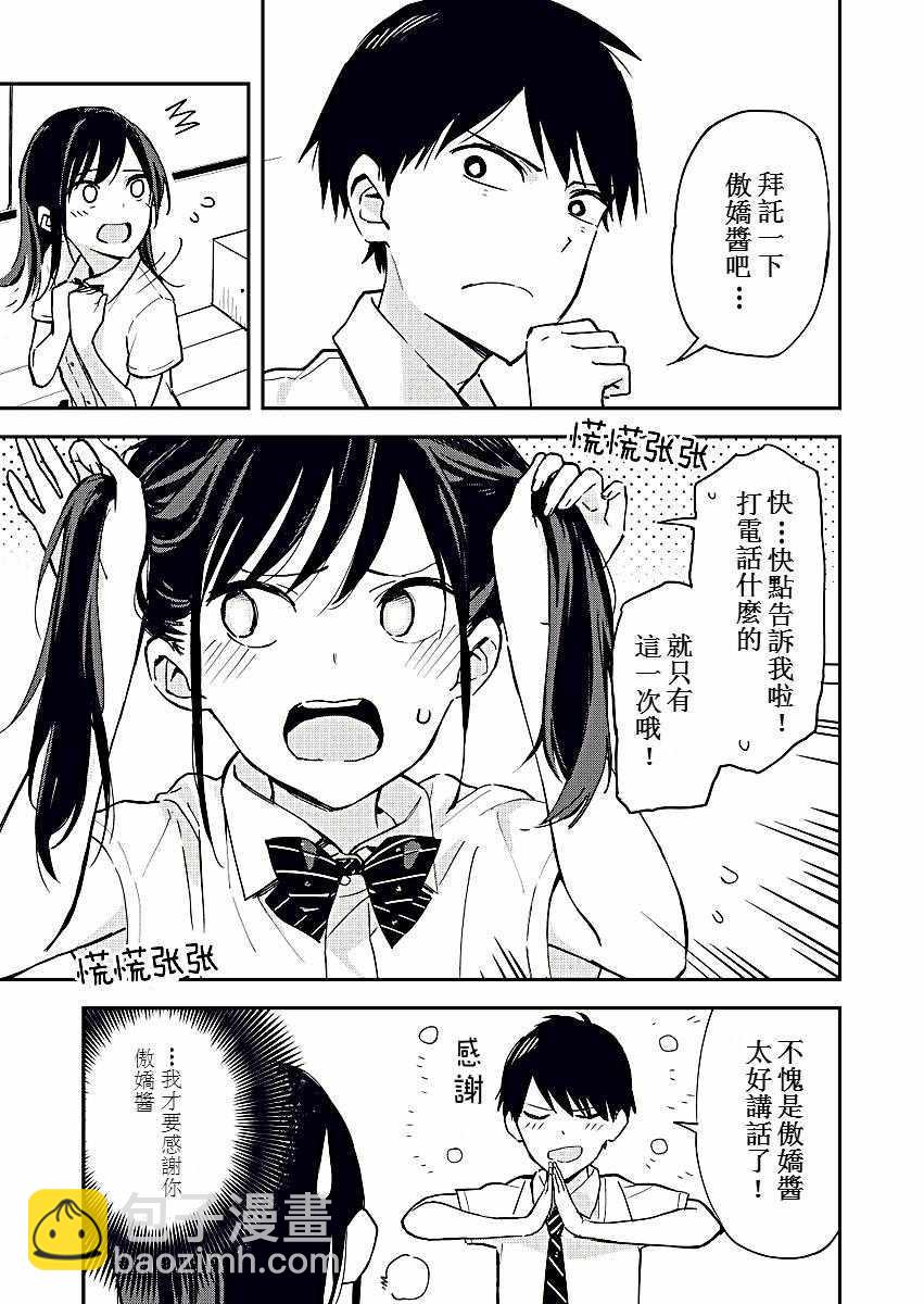 《疑似后宫》第4话 第3页