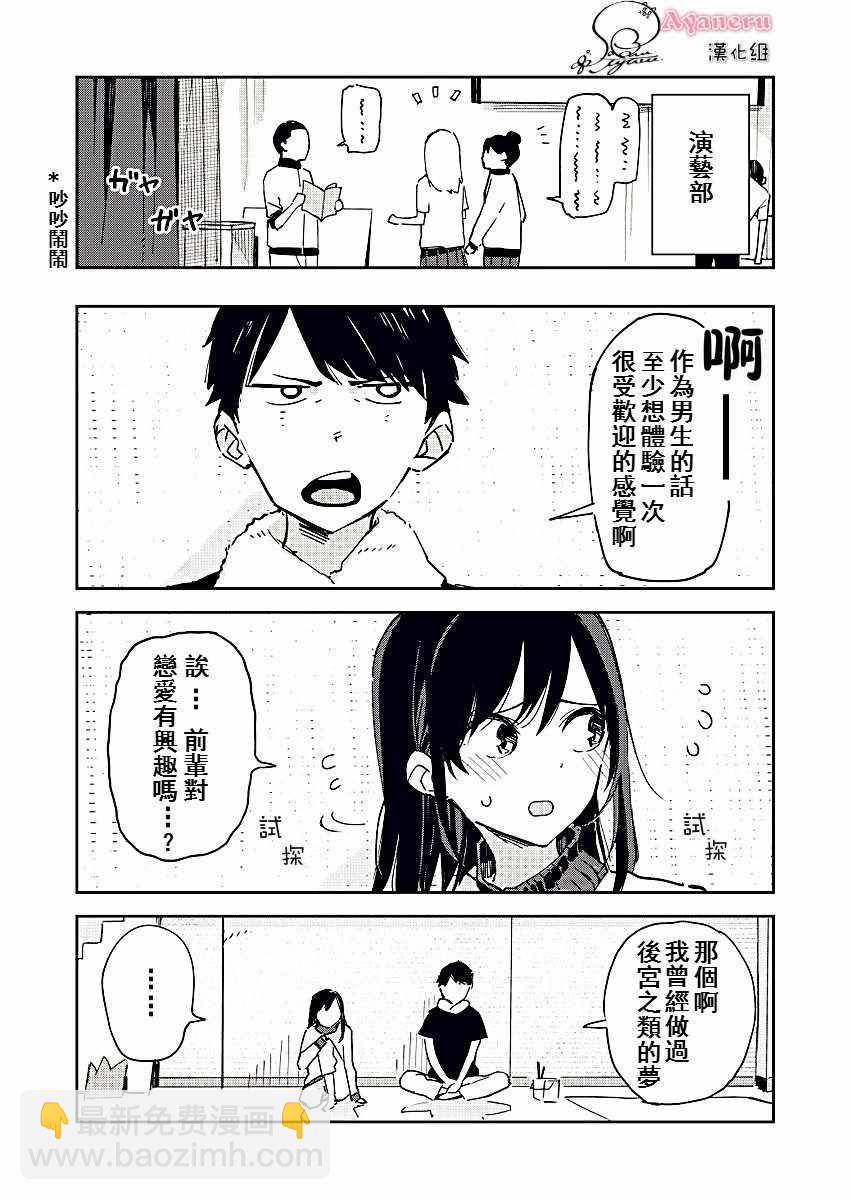 《疑似后宫》第1话 第2页