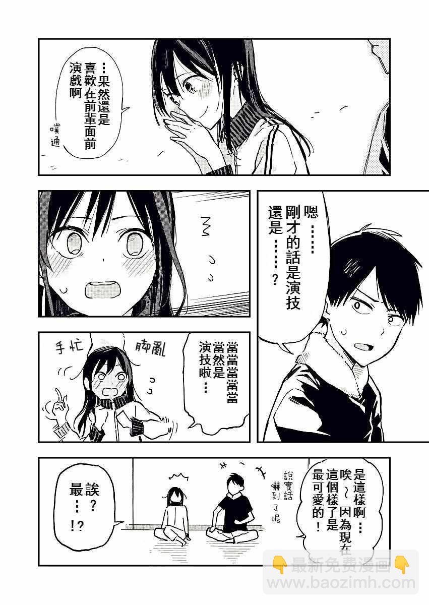 《疑似后宫》第1话 第5页