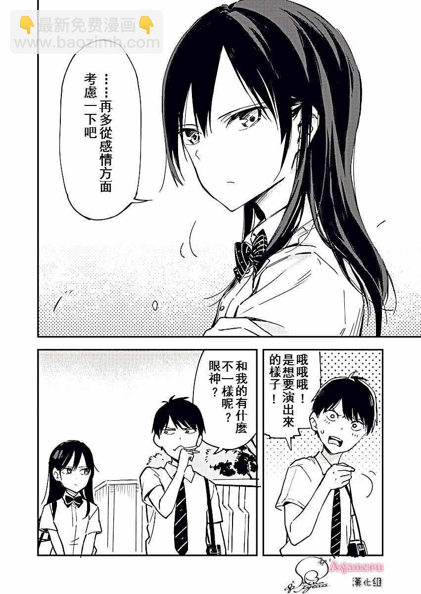 《疑似后宫》2 第2页