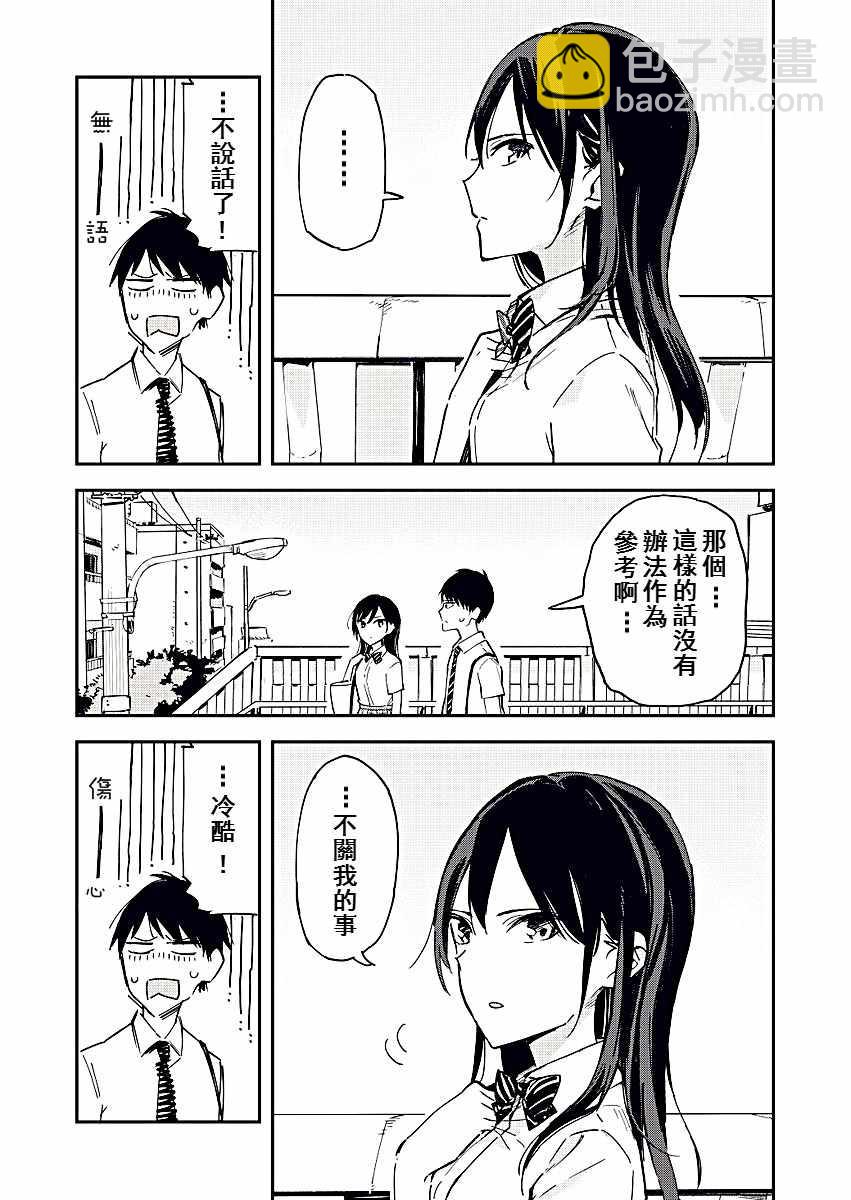 《疑似后宫》2 第3页