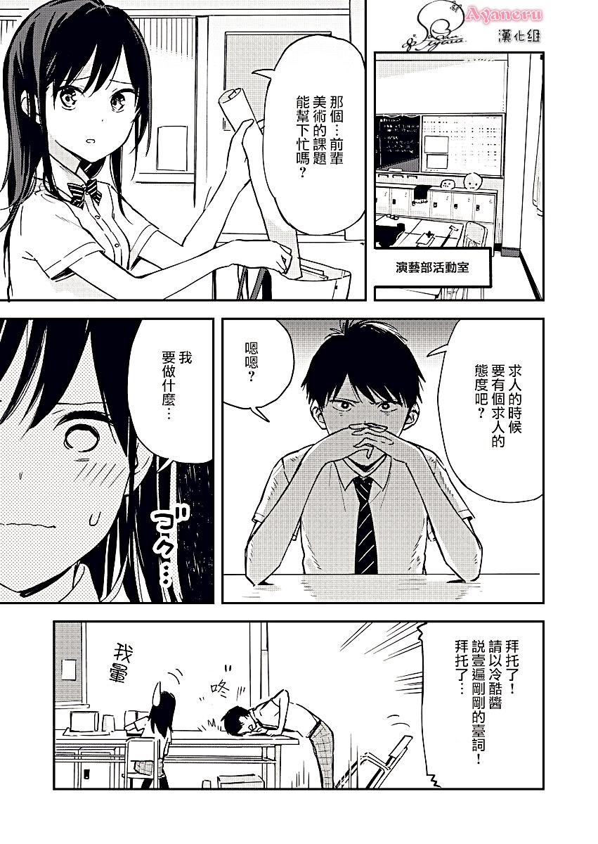 《疑似后宫》第5话 第1页