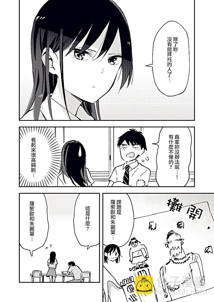 《疑似后宫》第5话 第2页