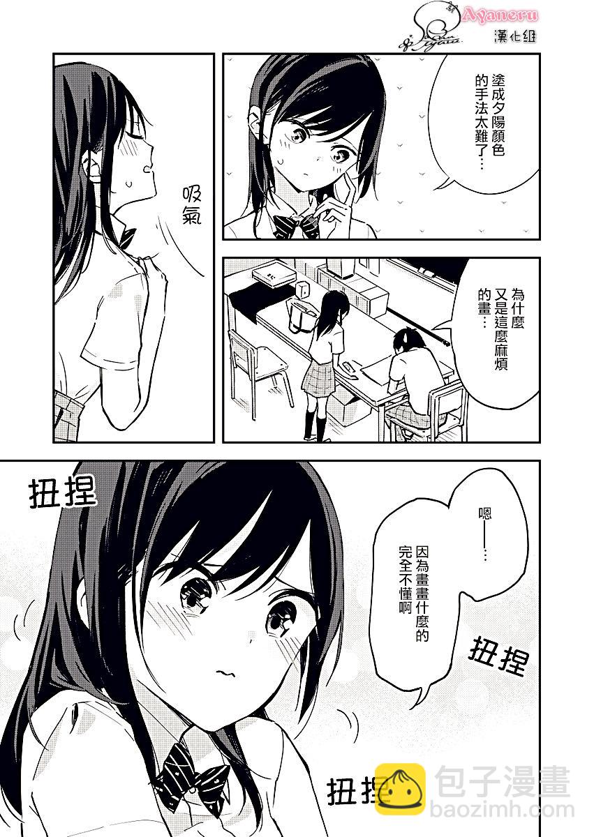 《疑似后宫》第5话 第3页