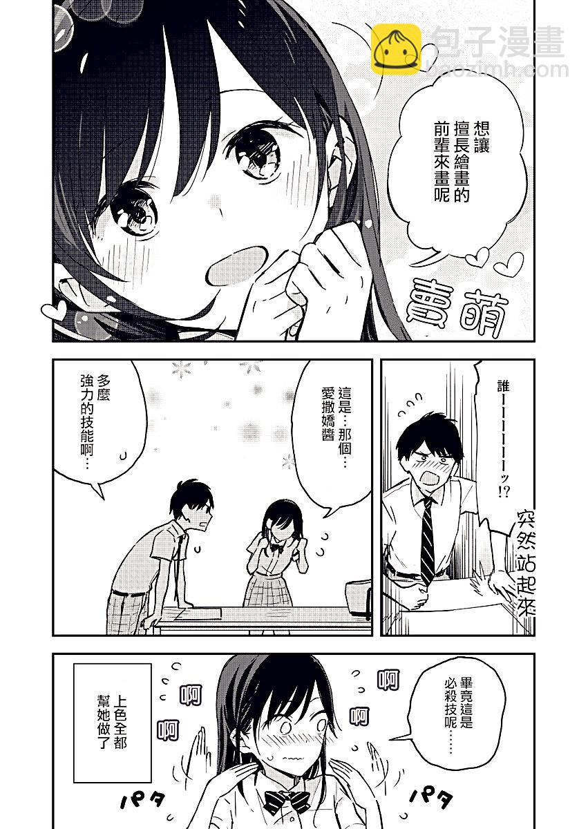 《疑似后宫》第5话 第4页
