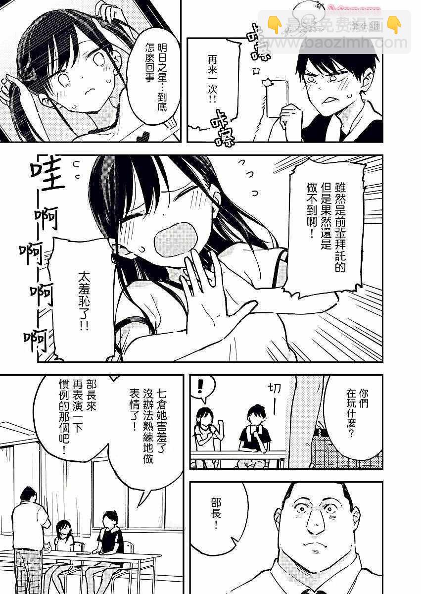 《疑似后宫》第8话 第3页
