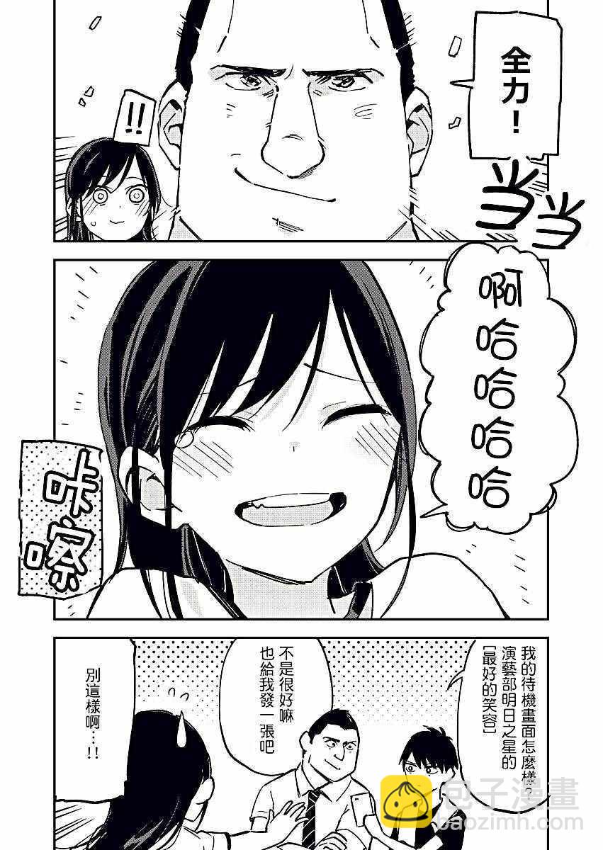 《疑似后宫》第8话 第4页