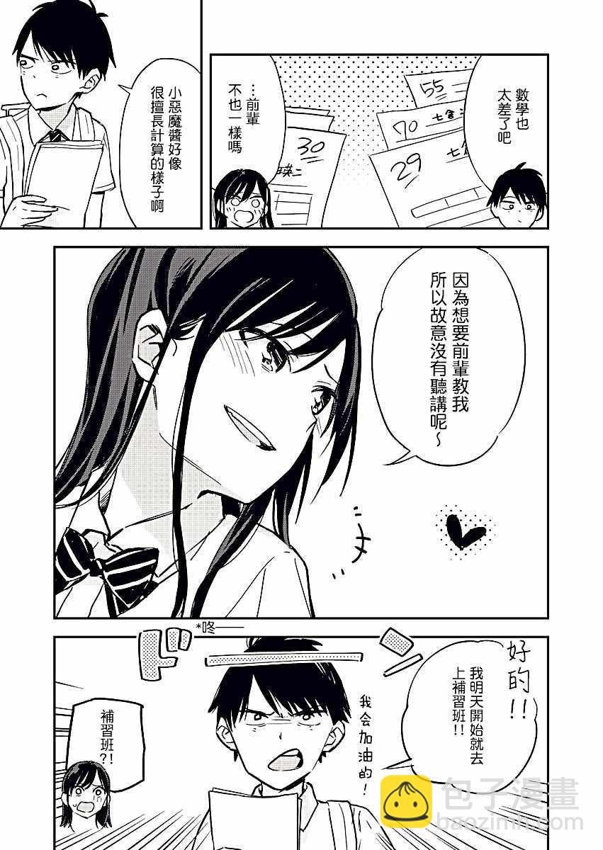 《疑似后宫》第9话 第3页