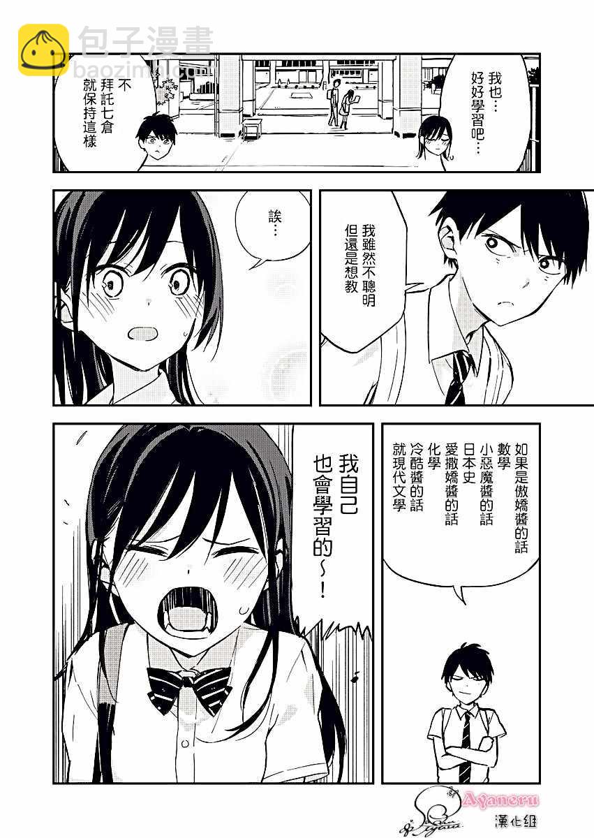《疑似后宫》第9话 第4页