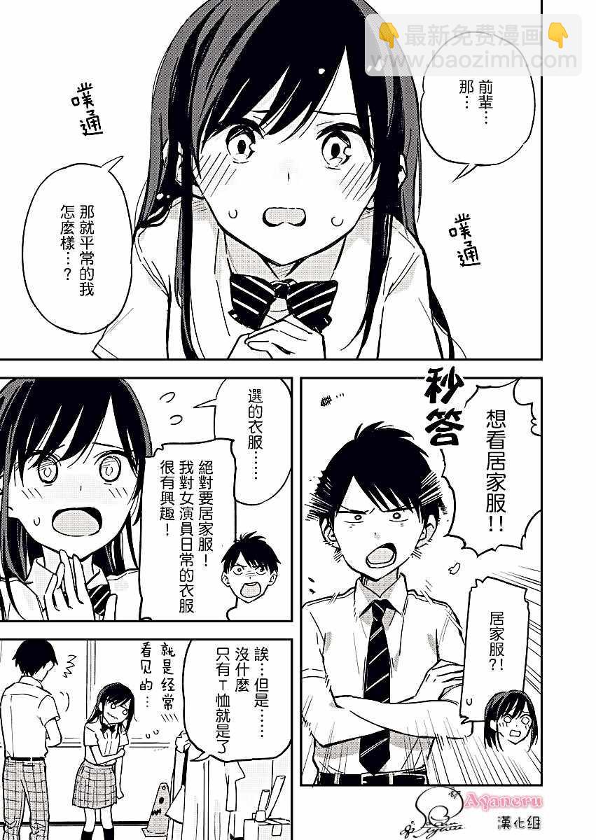 《疑似后宫》第10话 第3页