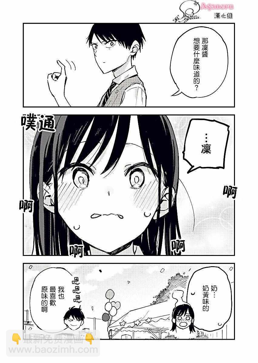 《疑似后宫》第13话 第4页