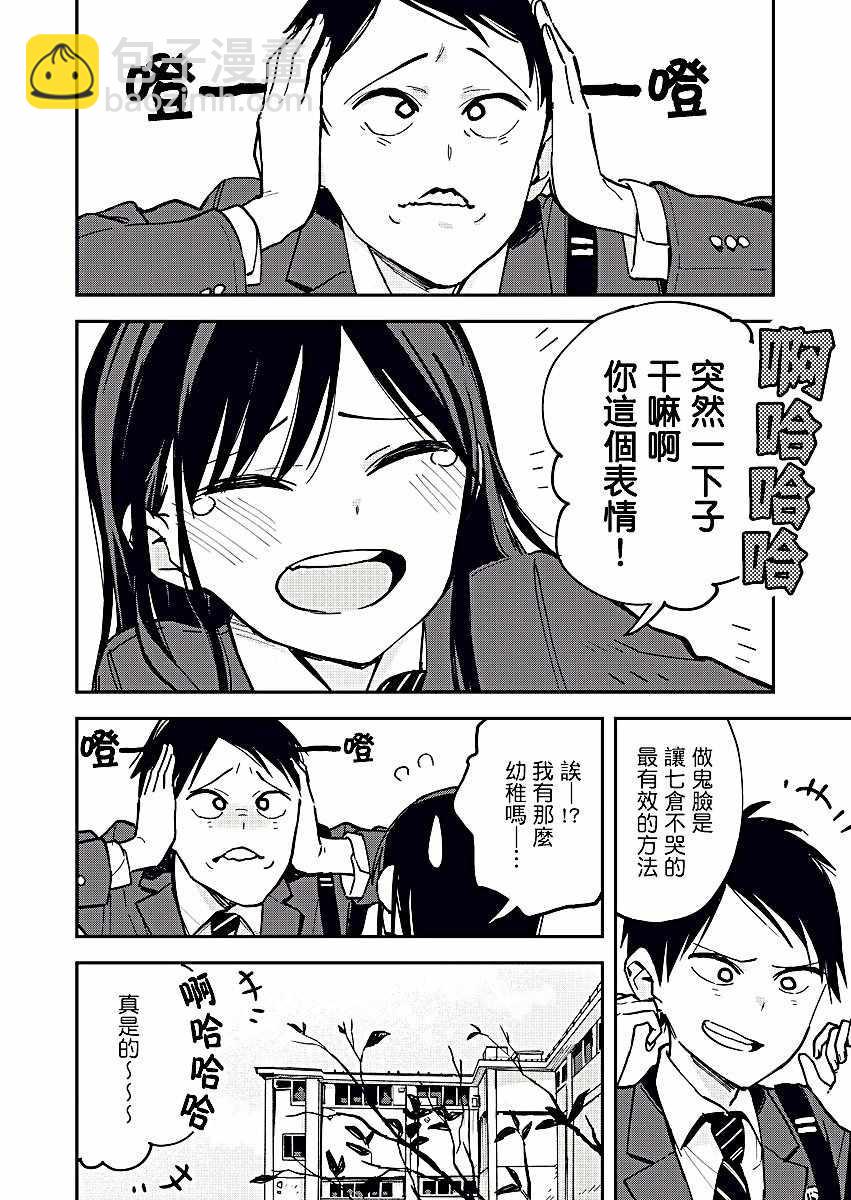 《疑似后宫》第17话 第4页
