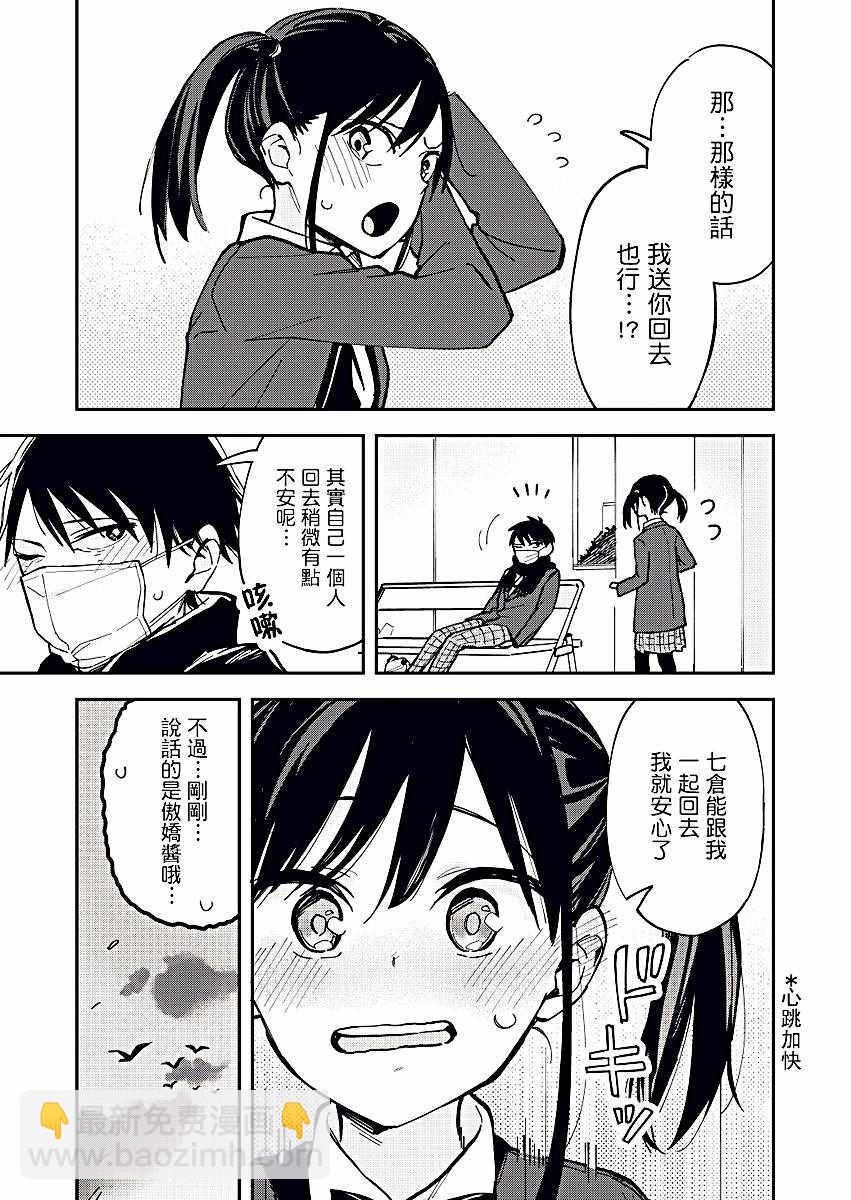 《疑似后宫》第20话 第3页