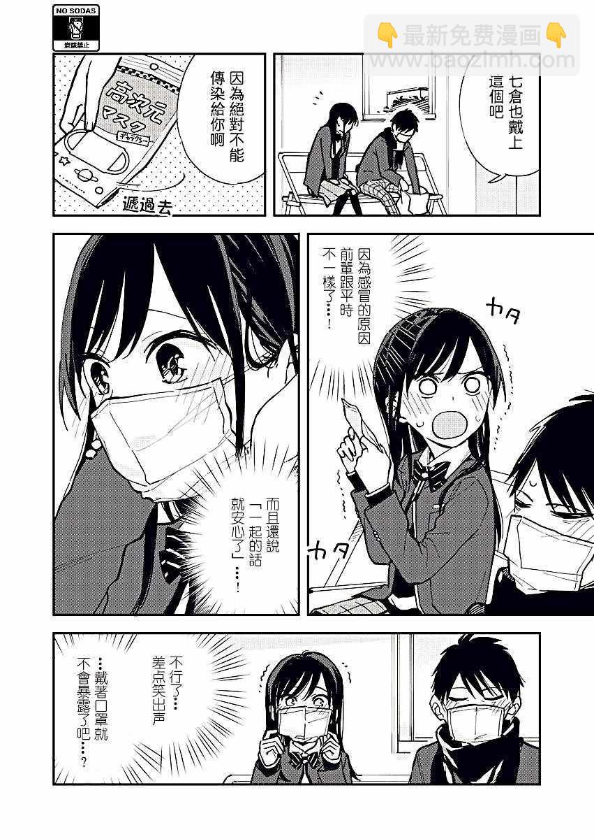 《疑似后宫》第20话 第4页