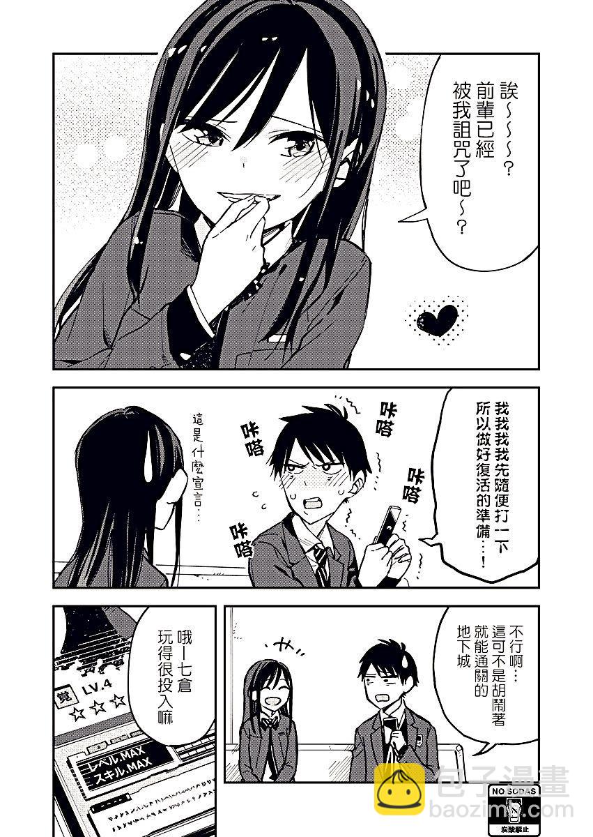 《疑似后宫》第22话 第2页