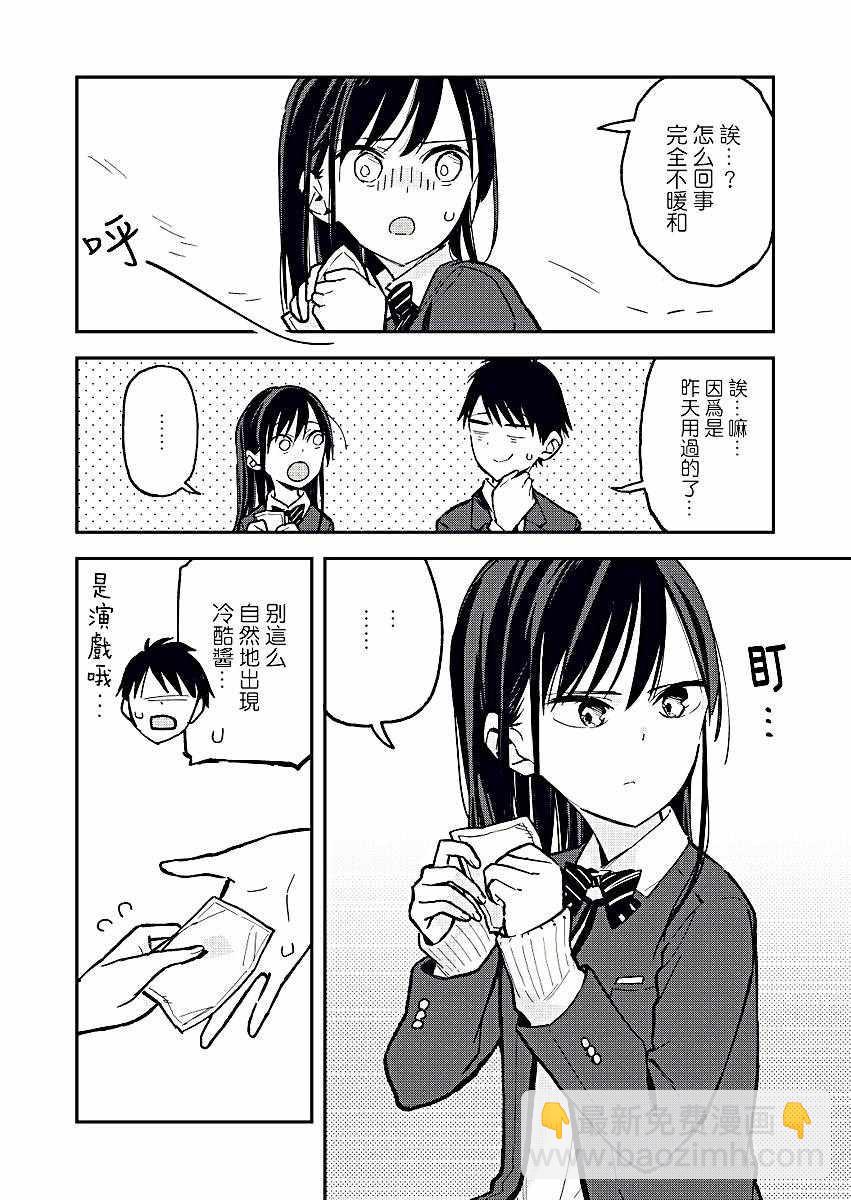 《疑似后宫》第26话 第2页
