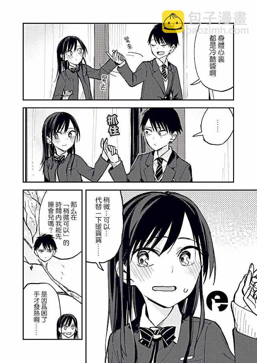 《疑似后宫》第26话 第4页